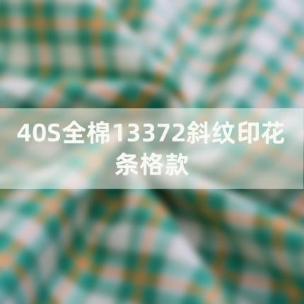 创纪布艺 2022新款面料40S13372斜纹印花条格系列