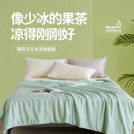 91家纺网 家纺一手货源 找家纺 （总）巴宝路 2024新款薄荷冻冻冰淇淋夏被天丝凉感夏被