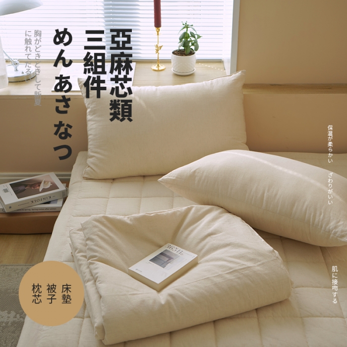 91家纺网 家纺一手货源 找家纺 (总) 2022传统棉麻芯类三组件亚麻夏被冬被 被芯 枕 垫