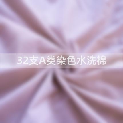 梦可鹿 2022新款套件面料被芯面料A类32S染色水洗棉系列