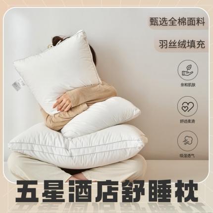 （总）她喜爱枕芯枕头 2023新款星级酒店枕芯 3种高度立体舒睡枕头