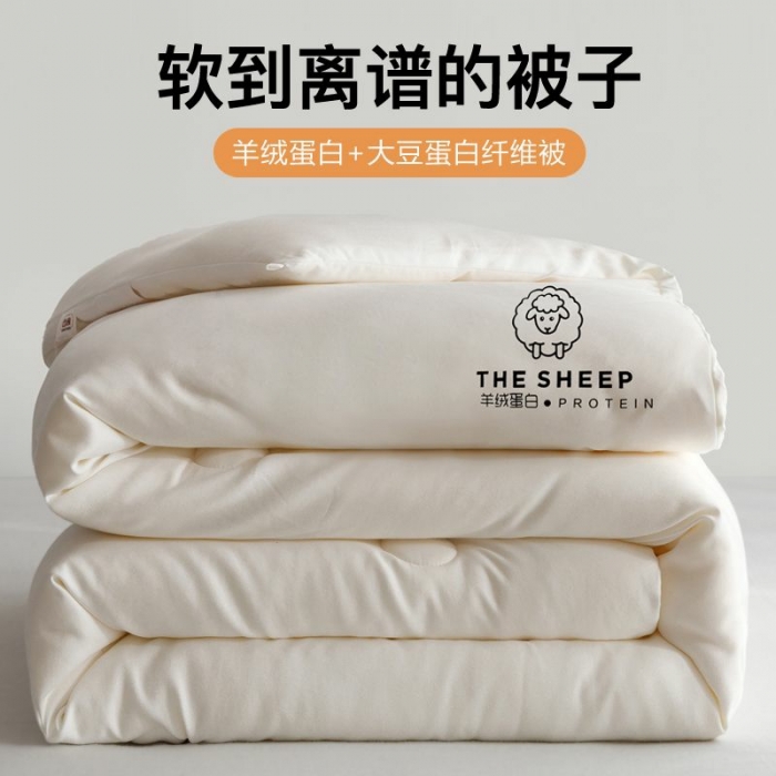 91家纺网 家纺一手货源 找家纺 （总）优被业2023新款羊绒蛋白大豆纤维被 双萃蛋白暖意双倍