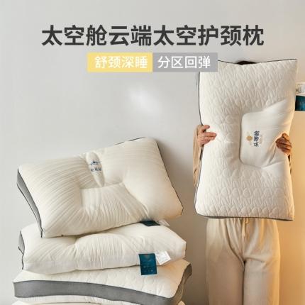 （总）她喜爱枕芯枕头 2023新款头等舱云端太空乳胶功能枕护颈枕芯枕头