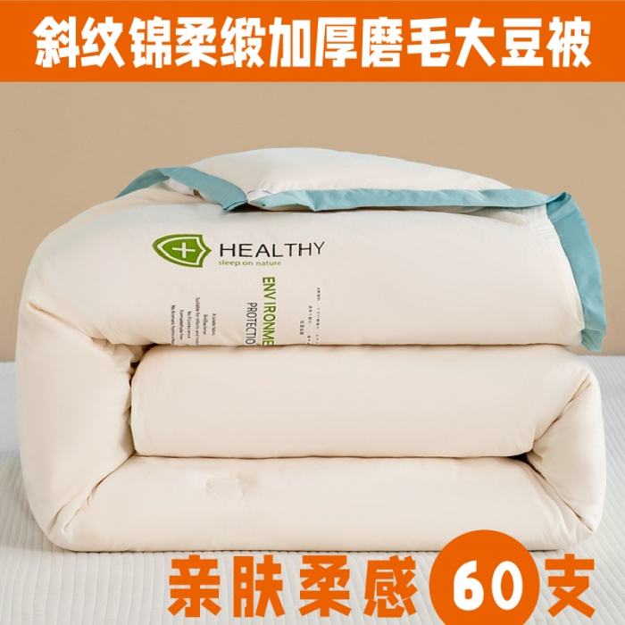 91家纺网 家纺一手货源 找家纺 （总）芯恋 2025新款锦柔缎素色拼色大豆蛋白纤维被
