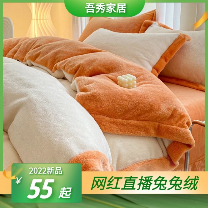 91家纺网 家纺一手货源 找家纺 （总）吾秀 网红直播兔兔绒四件套 牛奶绒四件套法莱绒四件套