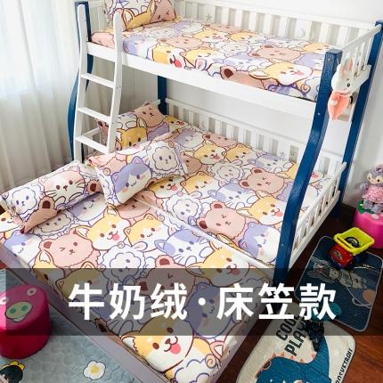 （总）小虾米 2022新款加厚牛奶绒单品床笠单件套三件套