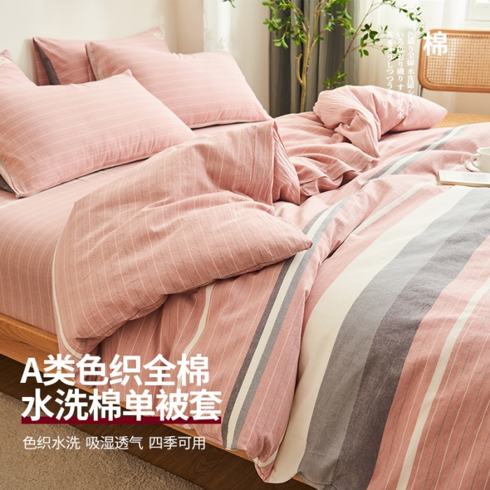 91家纺网 家纺一手货源 找家纺 21度C 2023新款A类全棉色织水洗棉单品被套 豆蔻粉