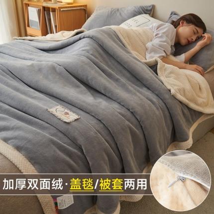 91家纺网 家纺一手货源 找家纺 21度C 2023新款纯色系280g牛奶绒+贝贝绒双层被套毯 灰兰