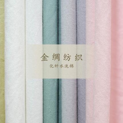 2022新款 金绸纺织 化纤宽幅面料套件面料水洗棉色布