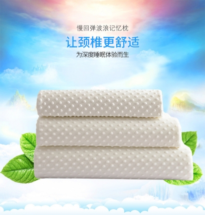 91家纺网 家纺一手货源 找家纺 其乐 泡泡棉慢回弹记忆枕太空棉护颈枕枕芯
