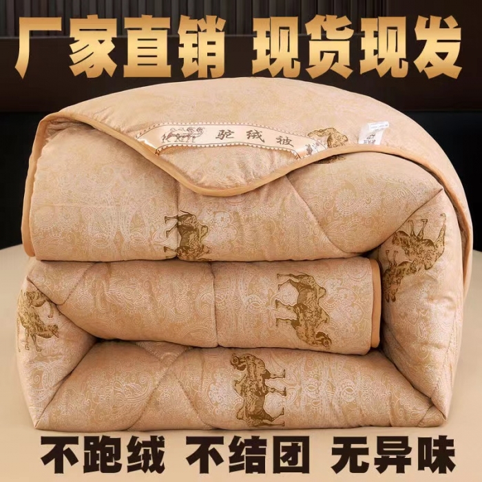91家纺网 家纺一手货源 找家纺 （总）鹿小帅驼绒被石墨烯珠光浆驼毛被加厚冬被春秋被学生被芯礼品直播爆款