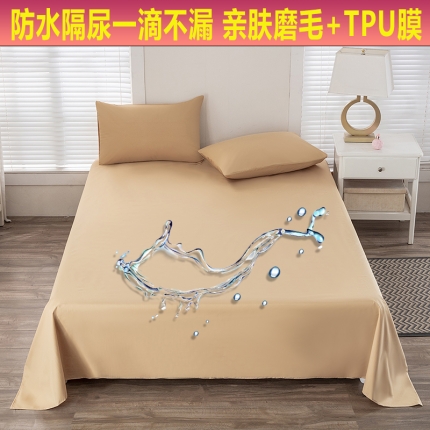 火星时代 防水床单防失禁隔尿垫纯白色磨毛床罩套可水洗炕单 纯色杏黄