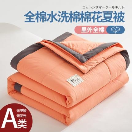 91家纺网 家纺一手货源 找家纺 格子铺 2023新款全棉水洗棉纯色棉花夏被 脏橘