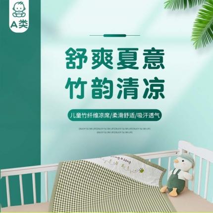 91家纺网 家纺一手货源 找家纺 极速美工 儿童竹纤维凉席样片