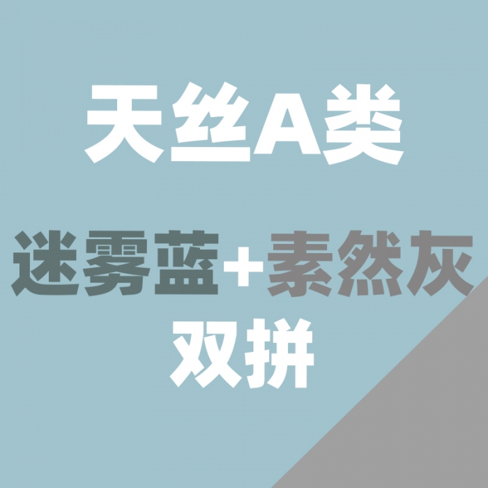 91家纺网 家纺一手货源 找家纺 私人定制 A类天丝双拼四件套