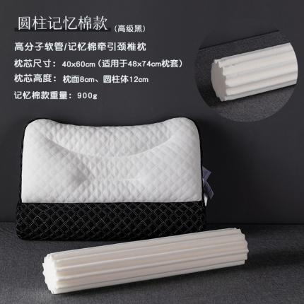 91家纺网 家纺一手货源 找家纺 昕科 2025新款 高分子软管记忆棉牵引颈椎 高级黑-圆柱记忆棉款【单支装】