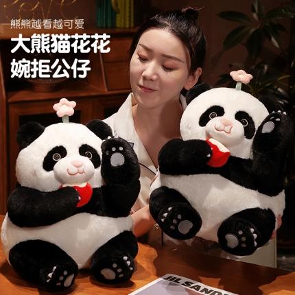 （总）仟亿莱 2023新款熊猫花花婉拒了公仔