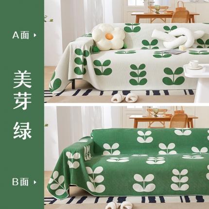 91家纺网 家纺一手货源 找家纺 大梧 2023新款四季通用雪尼尔沙发巾系列-美芽 美芽-绿