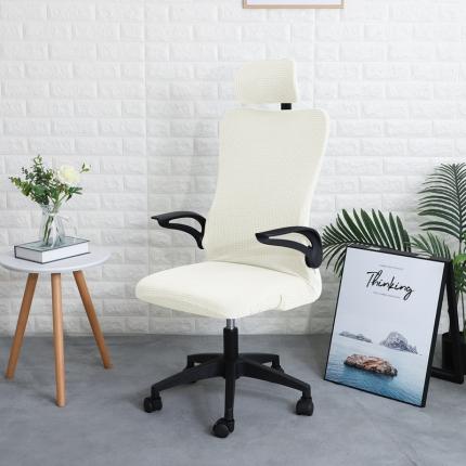 墨琴 2023新款办公室转椅套（带头套）防水玉米粒 奶白
