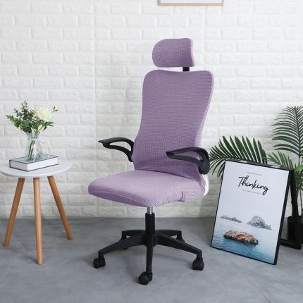 墨琴 2023新款办公室转椅套（带头套）防水玉米粒 浅紫