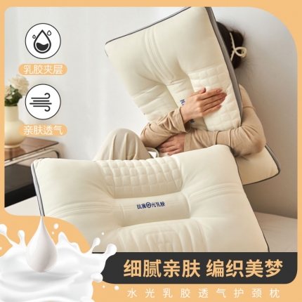 （总）她喜爱枕芯枕头 2023新款水光乳胶透气护颈枕芯