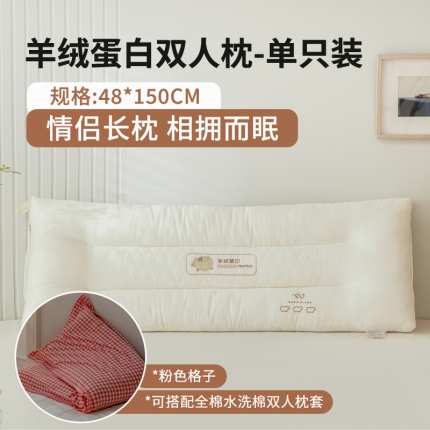 91家纺网 家纺一手货源 找家纺 微枕芯羊绒蛋白情侣双人枕芯 夫妻长枕头1.5m 1.8m单只装