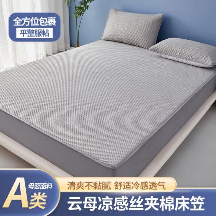 91家纺网 家纺一手货源 找家纺 （总）格子铺 2023新款A类凉感冰丝夹棉床笠凉席