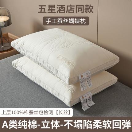 91家纺网 家纺一手货源 找家纺 （总）2023A类蝴蝶蚕丝枕万针刺绣全棉酒店立体枕头枕芯