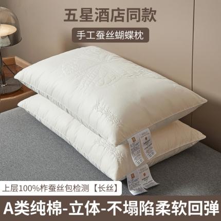 91家纺网 家纺一手货源 找家纺 （总）2023A类蝴蝶蚕丝枕万针刺绣全棉酒店立体枕头枕芯