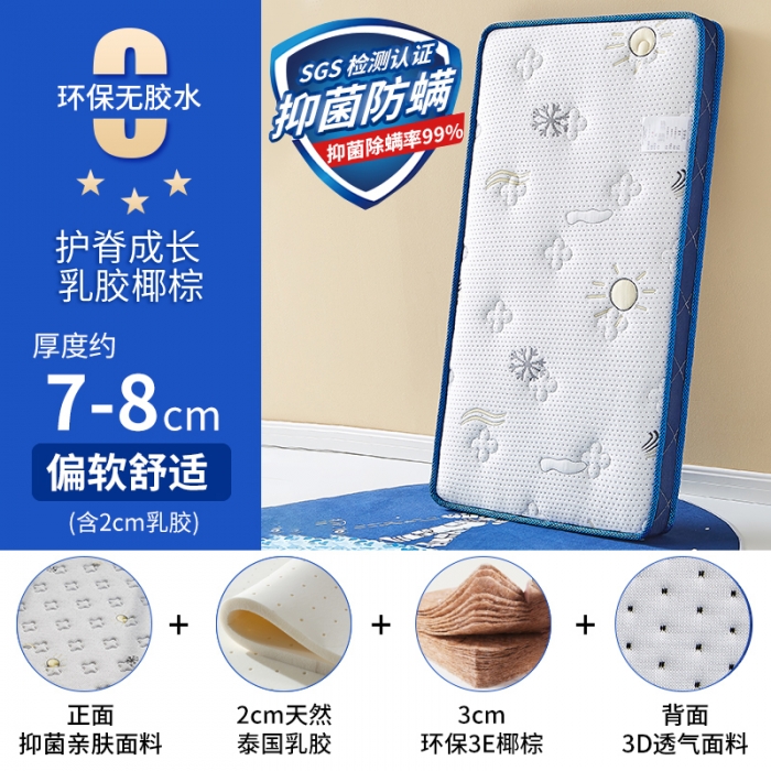 91家纺网 家纺一手货源 找家纺 时奥 2023新款儿童款棕垫 3分棕+2分乳胶(7cm-8cm)蓝
