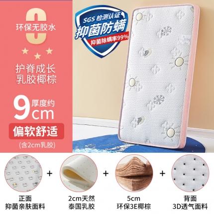 时奥 2023新款儿童款棕垫 5分棕+2分乳胶(9cm)粉色