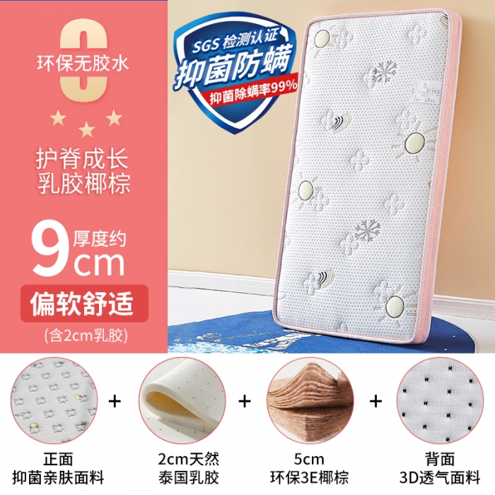 91家纺网 家纺一手货源 找家纺 时奥 2023新款儿童款棕垫 5分棕+2分乳胶(9cm)粉色