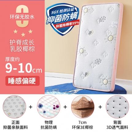 时奥 2023新款儿童款棕垫 7分棕(9cm-10cm)粉