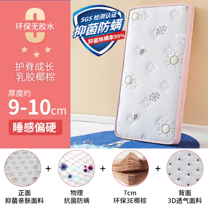 91家纺网 家纺一手货源 找家纺 时奥 2023新款儿童款棕垫 7分棕(9cm-10cm)粉