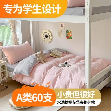 91家纺网 家纺一手货源 找家纺 （总）桃子家居 2023新款A类60S水洗棉提花华夫格纯棉学生三件套