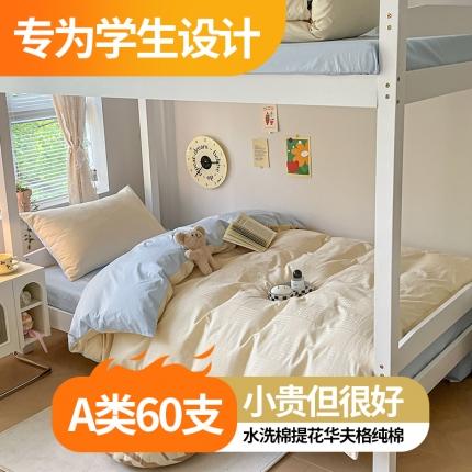 91家纺网 家纺一手货源 找家纺 （总）桃子家居 2023新款A类60S水洗棉提花华夫格纯棉学生三件套