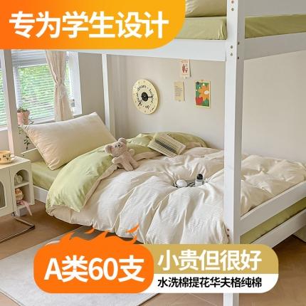 91家纺网 家纺一手货源 找家纺 （总）桃子家居 2023新款A类60S水洗棉提花华夫格纯棉学生三件套