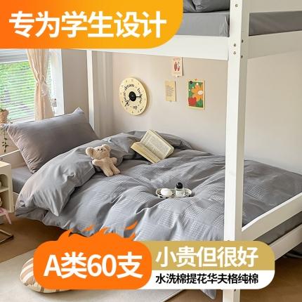 91家纺网 家纺一手货源 找家纺 （总）桃子家居 2023新款A类60S水洗棉提花华夫格纯棉学生三件套