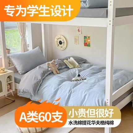 91家纺网 家纺一手货源 找家纺 （总）桃子家居 2023新款A类60S水洗棉提花华夫格纯棉学生三件套