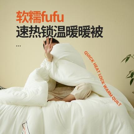91家纺网 家纺一手货源 找家纺 巴宝路 2025新款A类速热锁温暖暖被四季被加厚冬被发热 暖暖白