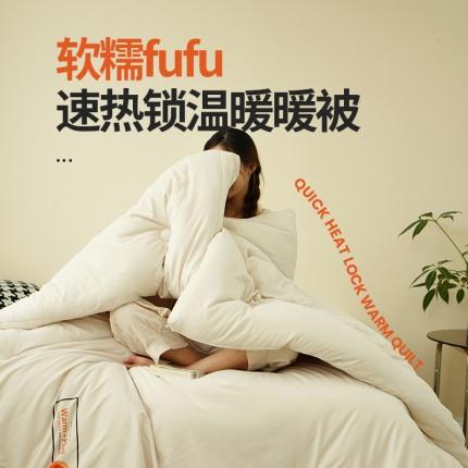 91家纺网 家纺一手货源 找家纺 巴宝路 2025新款A类速热锁温暖暖被四季被加厚冬被发热 暖暖米