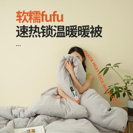 91家纺网 家纺一手货源 找家纺 巴宝路 2025新款A类速热锁温暖暖被四季被加厚冬被发热 暖暖灰