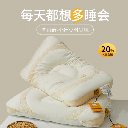91家纺网 家纺一手货源 找家纺 （总）2025新款授权李官奇 全棉护颈大豆蛋白枕芯李官奇大豆枕头