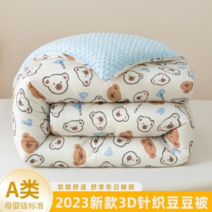 91家纺网 家纺一手货源 找家纺 帕拉美拉 2025新款母婴级3D针织棉豆豆冬被春秋被被芯 熊熊乐园