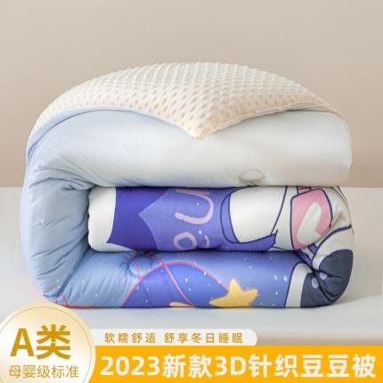 91家纺网 家纺一手货源 找家纺 帕拉美拉 2025新款母婴级3D针织棉豆豆冬被春秋被被芯 畅游太空