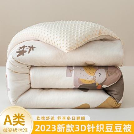 91家纺网 家纺一手货源 找家纺 帕拉美拉 2025新款母婴级3D针织棉豆豆冬被春秋被被芯 丛林聚会