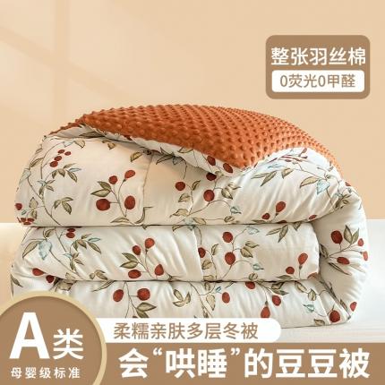 91家纺网 家纺一手货源 找家纺 雅蔓依 2025新款水洗棉麻3D豆豆绒冬被 红豆缘