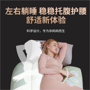 极速美工 孕妇枕详情