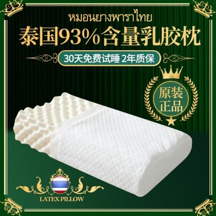 （总）2023新款乳胶枕颗粒乳胶狼牙乳胶平滑乳胶枕儿童枕 （含内外套）
