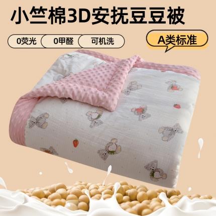 91家纺网 家纺一手货源 找家纺 芯恋家居2025新款提花软糯保暖3D豆豆被手包边夏被四季被春秋冬被 草莓熊